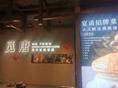 -觅唐MITONG(鸟巢店)