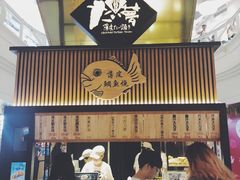 -粉粉乐鲷鱼烧(美罗城店)
