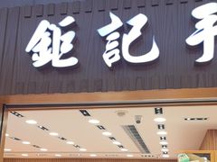 -Pastelaria Koi Kei(威尼斯人K12店)