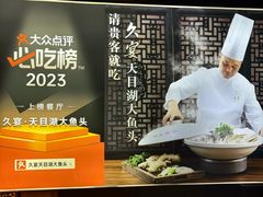 -久宴·天目湖大鱼头(恐龙园店)