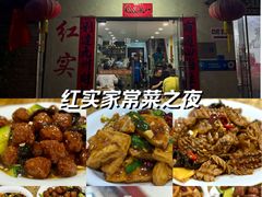 -红实家常菜(静安里店)