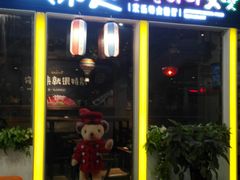 门面-汉米达特色料理餐厅(郴州友阿国际广场店)