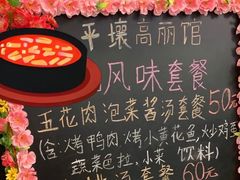 -高丽馆(尊茂店)