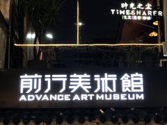 -太平老街-前行美术馆