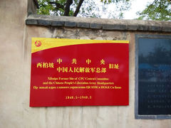 android_upload_pic-西柏坡纪念馆