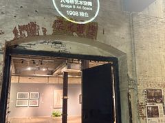 -八号桥艺术空间1908粮仓
