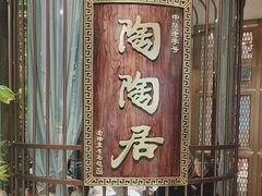 -陶陶居酒家(北京路店)