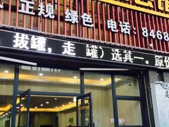 -1号足道推拿会馆