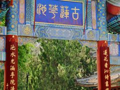 -莲池书院博物馆