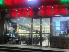 -方中山胡辣汤(通州店)