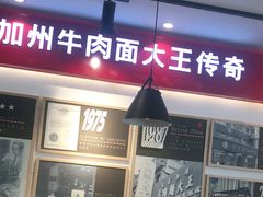 -李先生牛肉面大王(北京平谷步行街店)