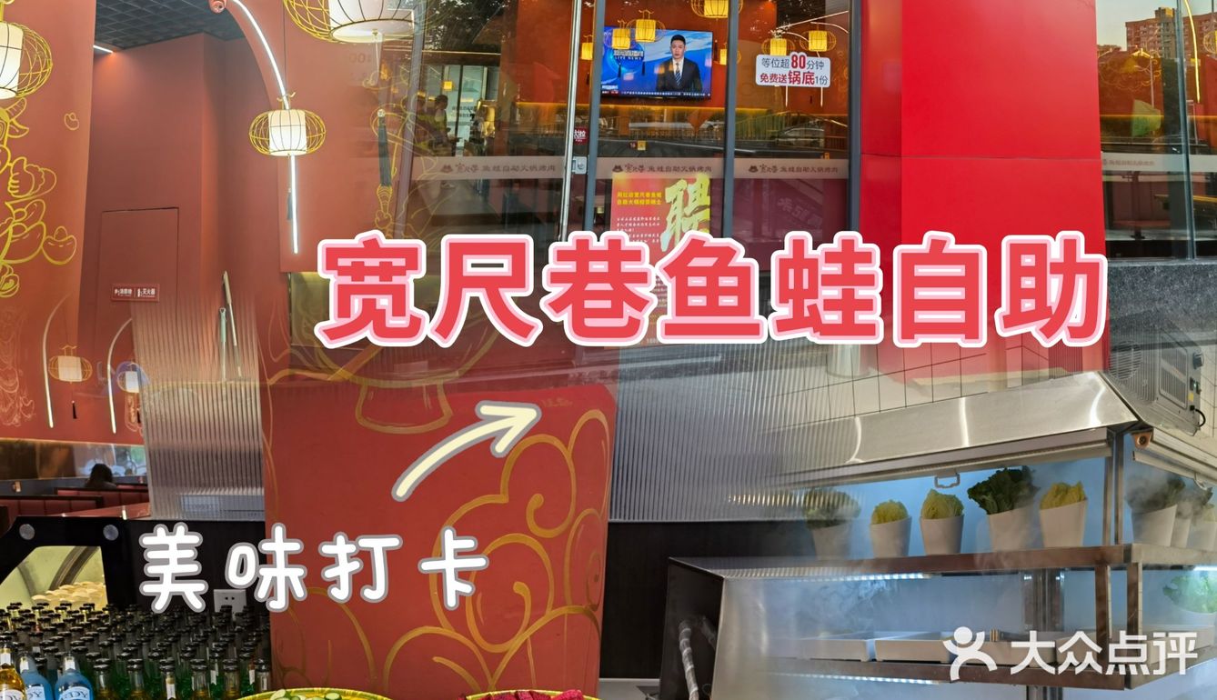 烈日炎炎下的牛蛙自由，宽尺巷鱼蛙自助