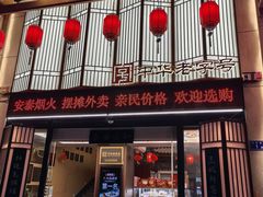 -安泰楼·佛跳墙创始人·传统闽味早茶·酒楼(三坊七巷闽菜地标店)