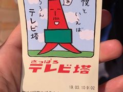 -札幌电视塔