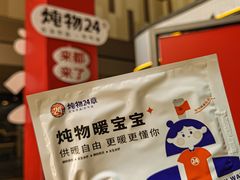 -炖物24章·顺时轻养茶(杭州大厦店)