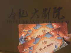 -合肥大剧院