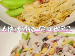 -叶氏大快活酒楼·佛山老字号