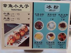 菜单-嘟嘟嘴章鱼小丸子