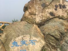 -鬼笑石后山停车场