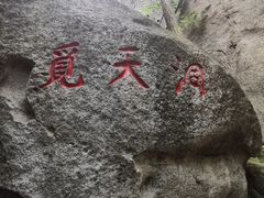 -崂山仰口游览区