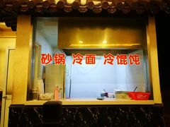 门面-小姜锅贴(凤凰街店)