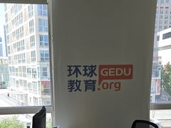 -环球·雅思托福·THiNKSAT留学语言培训学校(国贸校区)