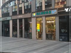 -猫王榴莲世家(三里屯SOHO商场店)