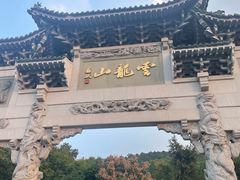 -云龙湖旅游景区