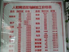 -人和啤酒屋海鲜大排档(营口路店)