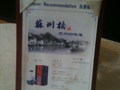 -海天楼中餐厅(吴宫泛太平洋酒店)