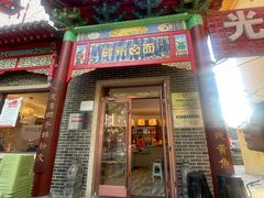 -磁州卤面·地标邯郸菜(97年创始店)
