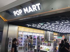 -泡泡玛特POPMART(合生汇店)