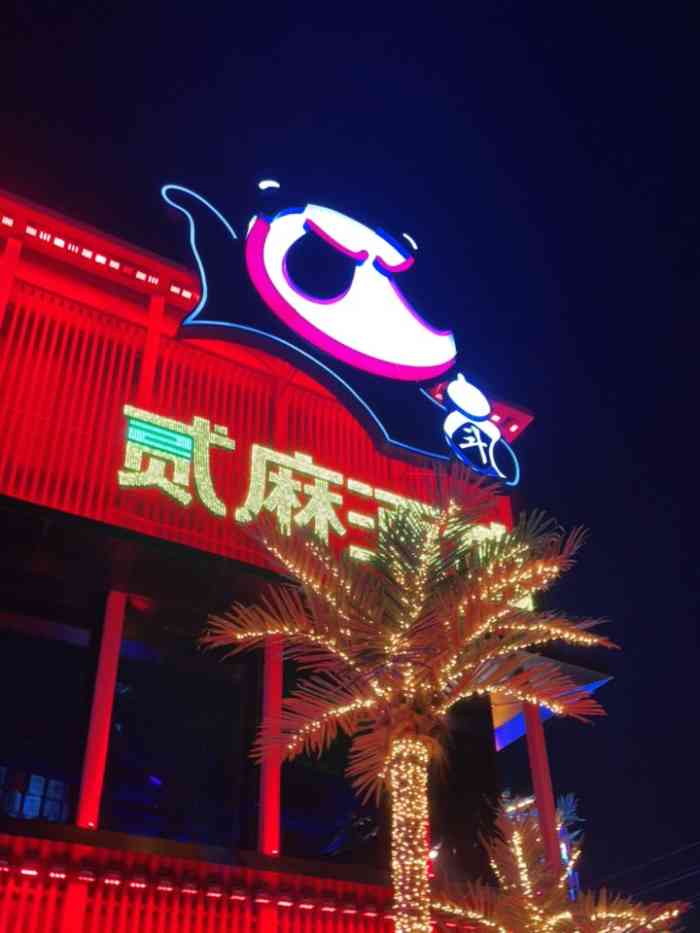 贰麻酒馆(沈阳旗舰店)-"鲁美边上的二麻酒馆,生意真的是超好,不过.