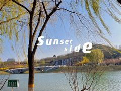 -河北省园博园