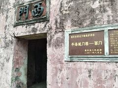 -平海古城