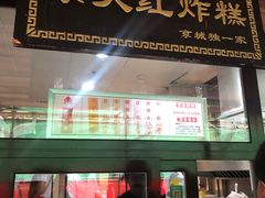 门面-京天红酒家(虎坊路店)