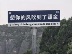 -照金红色旅游名镇