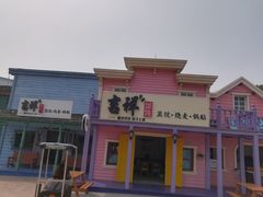 -泰安方特欢乐世界