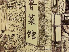 -老牌坊鲁菜名店(趵突泉省体店)