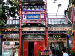 -花家怡园