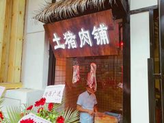 门面-小稻田辣椒炒肉(大浪商业中心店)
