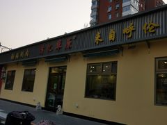 -情忆草原涮肉馆