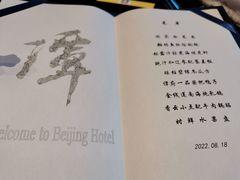 -北京饭店谭家菜