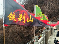 -九鼎铁刹山风景区