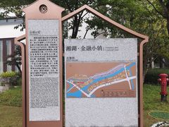 -湘湖金融镇