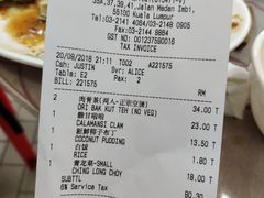 账单-新峰肉骨茶