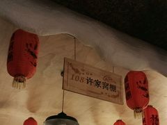 -鱼窝棚柴火铁锅炖(富山屯店)