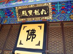 -普陀山风景名胜区-法雨禅寺