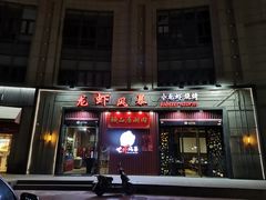 门面-龙虾风暴(松江店)