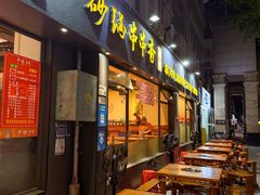 -串掌门砂锅串串香(后瑞店)